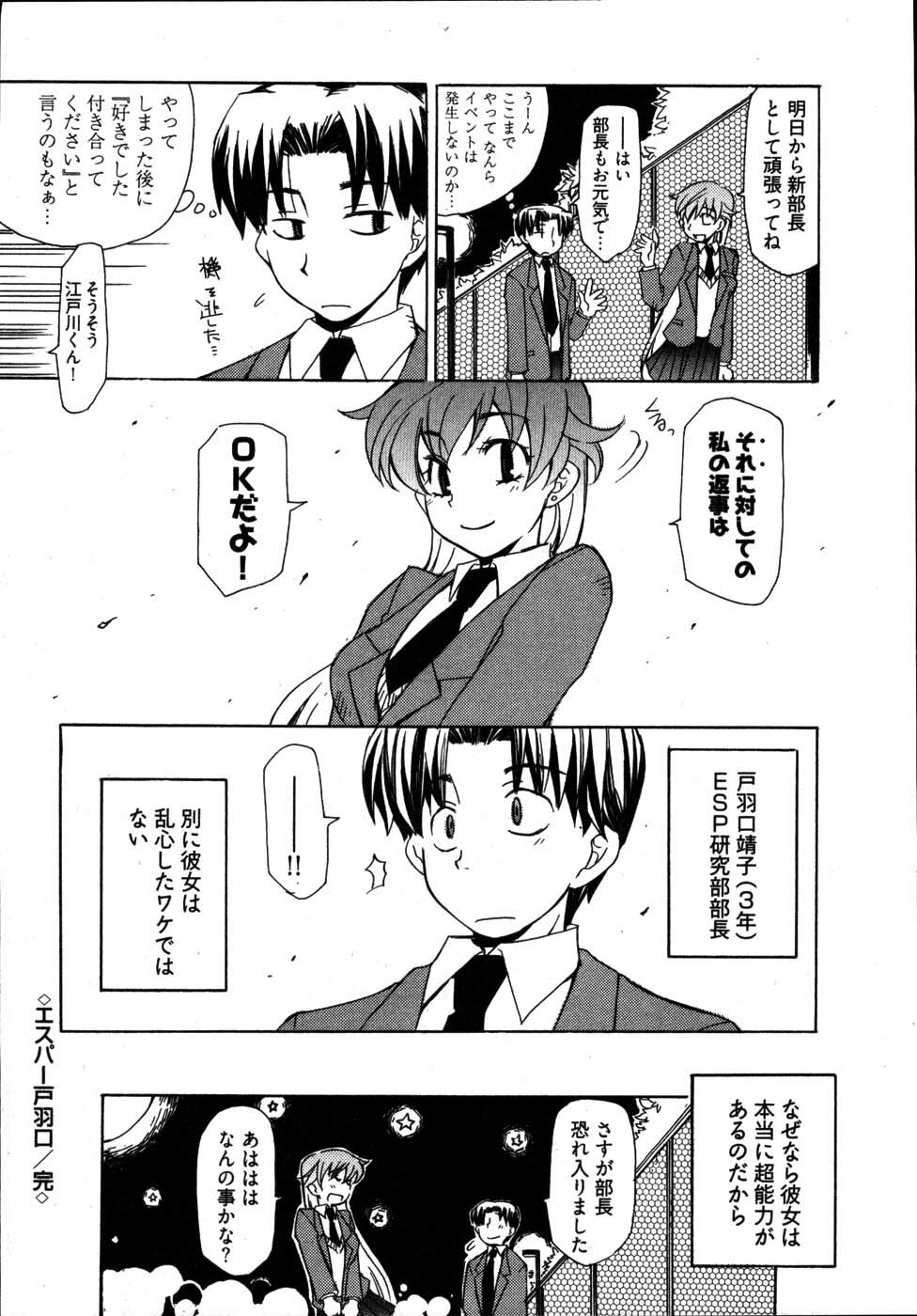 [Mutsuki Nozomi] Ame Nochi Arashi, Tokoro ni Yori Koi? page 160 full