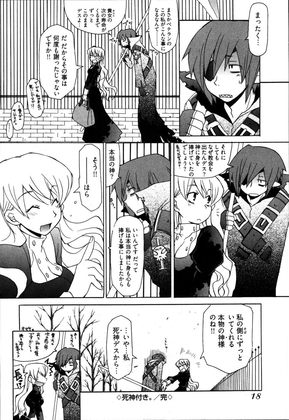 [Mutsuki Nozomi] Ame Nochi Arashi, Tokoro ni Yori Koi? page 22 full