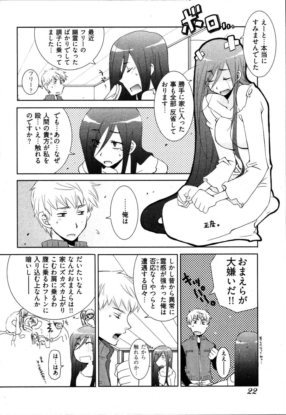 [Mutsuki Nozomi] Ame Nochi Arashi, Tokoro ni Yori Koi? page 26 full