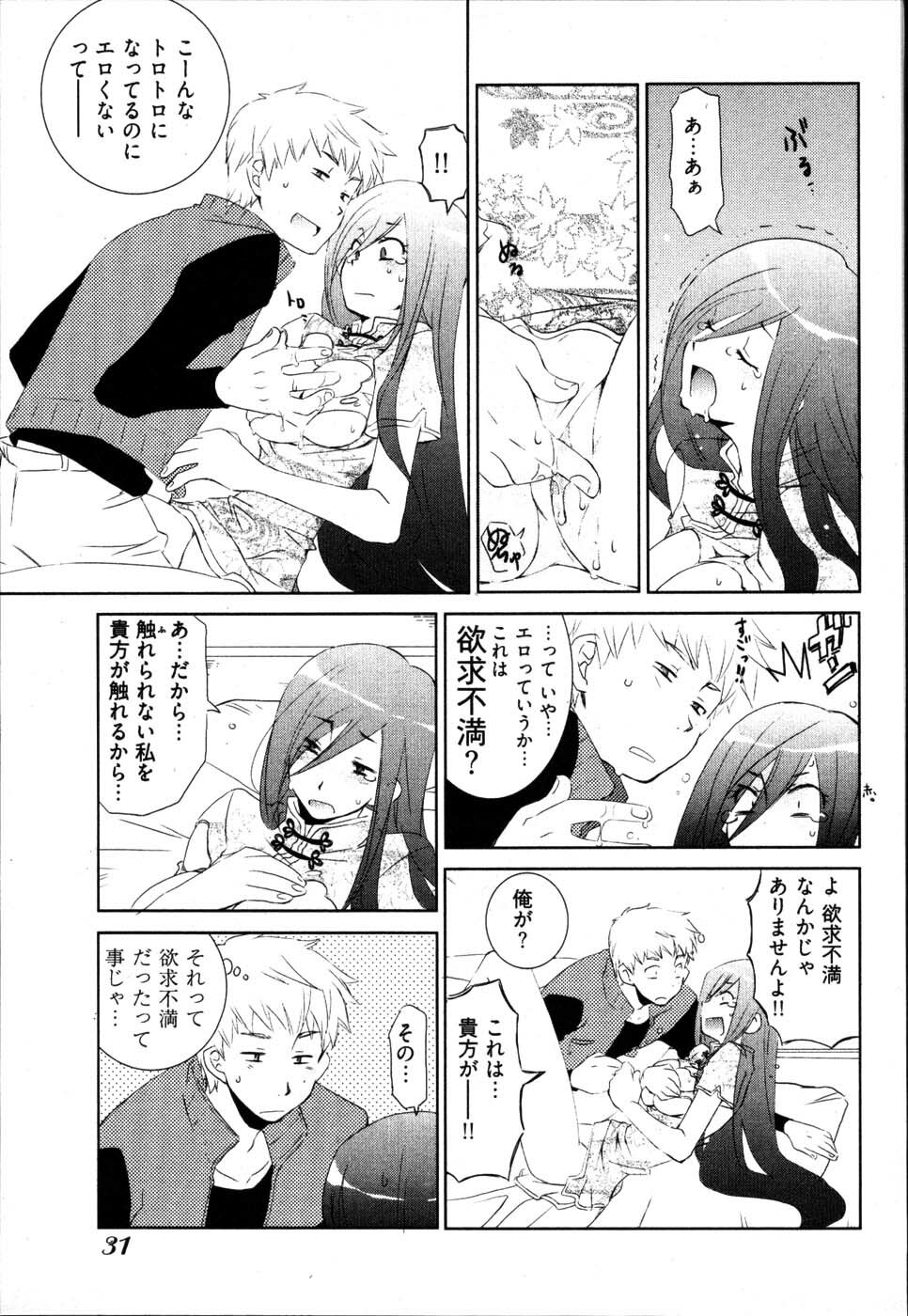 [Mutsuki Nozomi] Ame Nochi Arashi, Tokoro ni Yori Koi? page 35 full