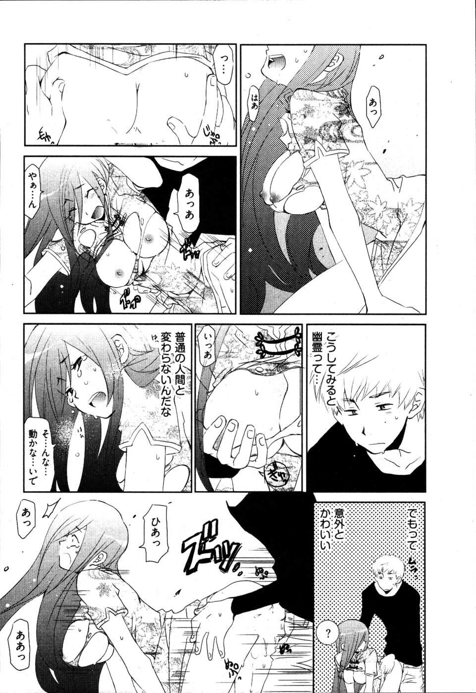 [Mutsuki Nozomi] Ame Nochi Arashi, Tokoro ni Yori Koi? page 36 full