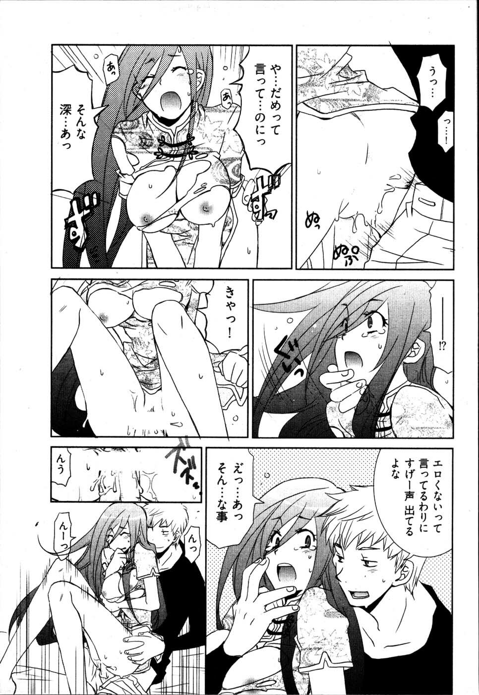 [Mutsuki Nozomi] Ame Nochi Arashi, Tokoro ni Yori Koi? page 37 full