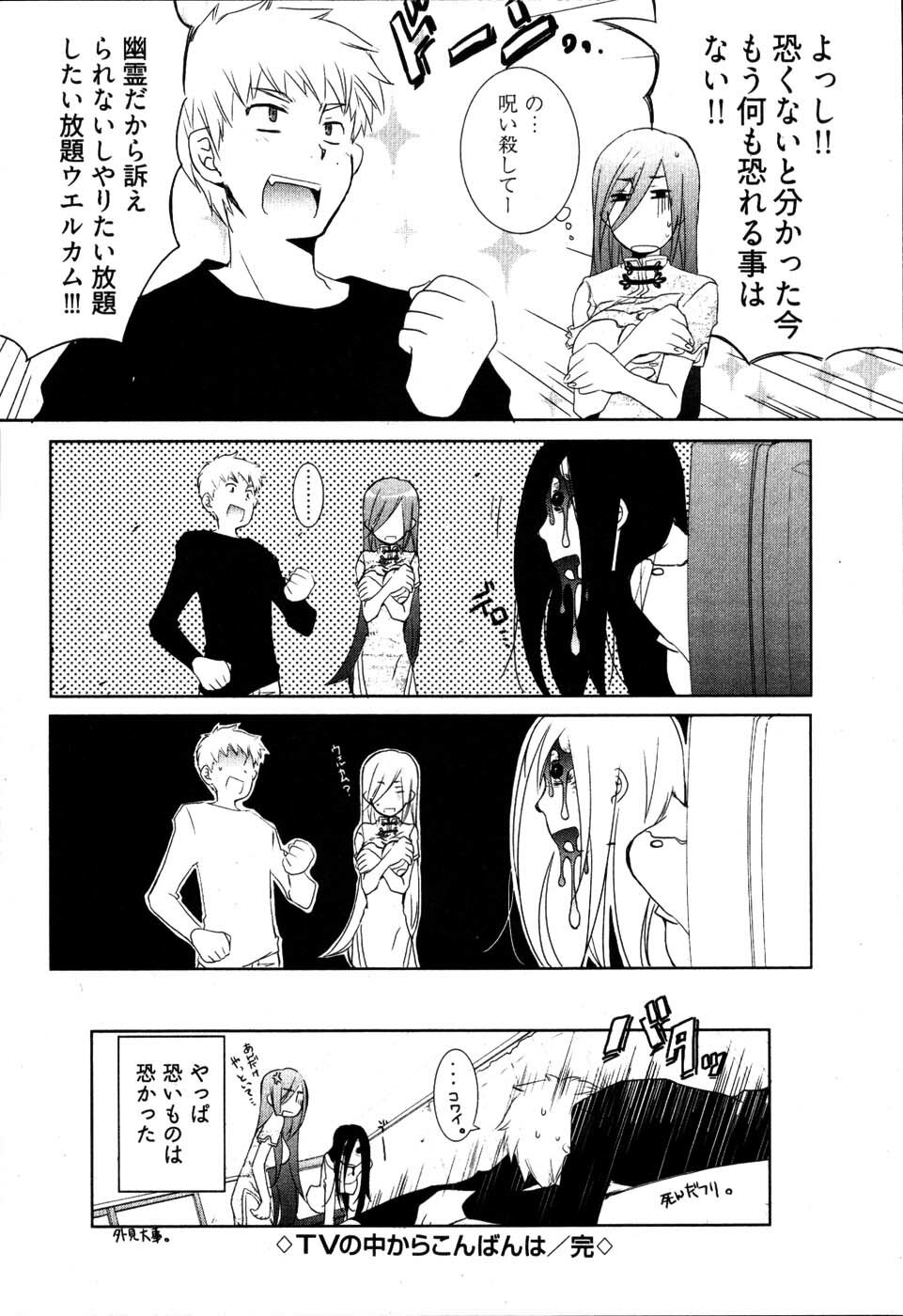 [Mutsuki Nozomi] Ame Nochi Arashi, Tokoro ni Yori Koi? page 40 full