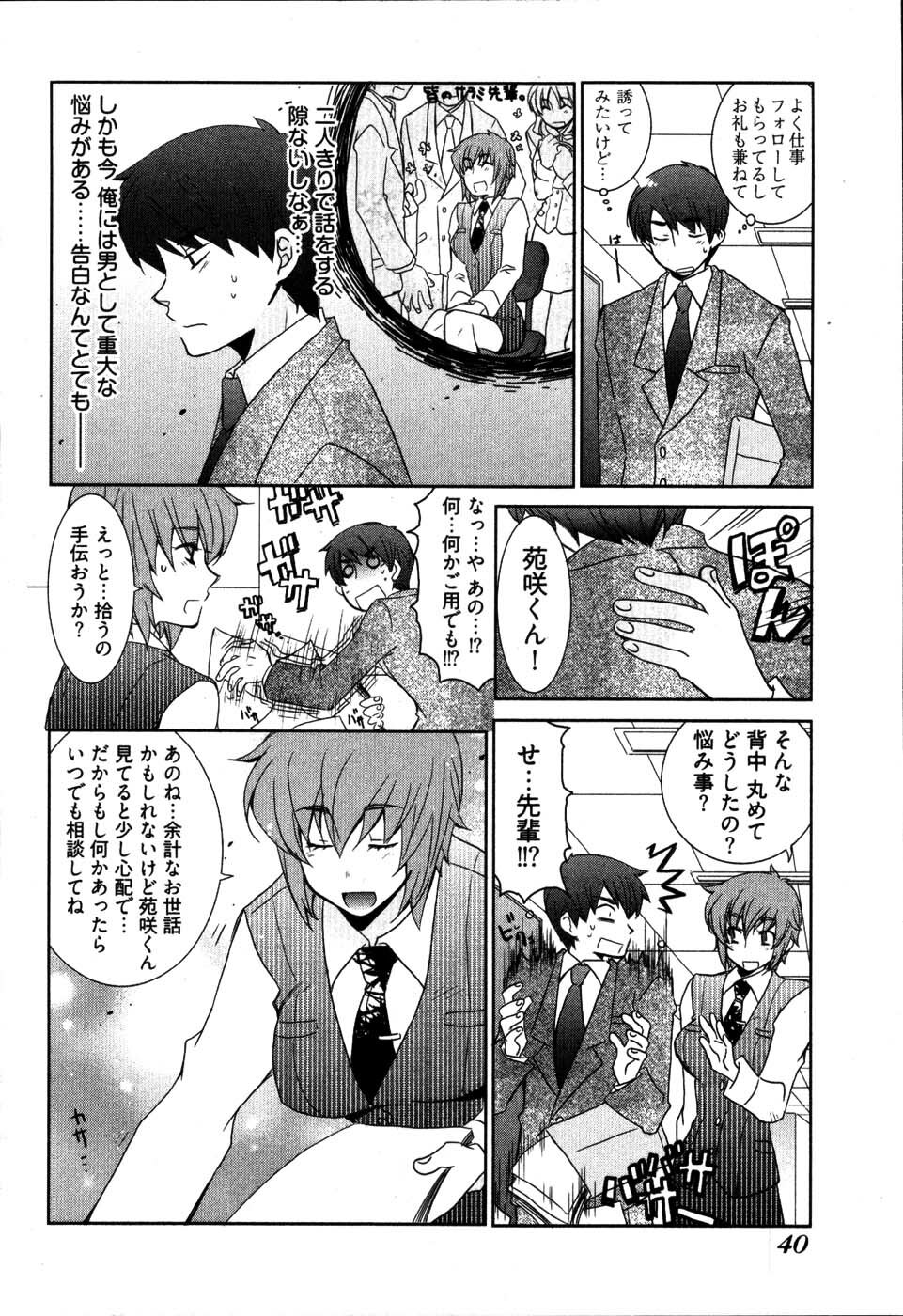 [Mutsuki Nozomi] Ame Nochi Arashi, Tokoro ni Yori Koi? page 44 full