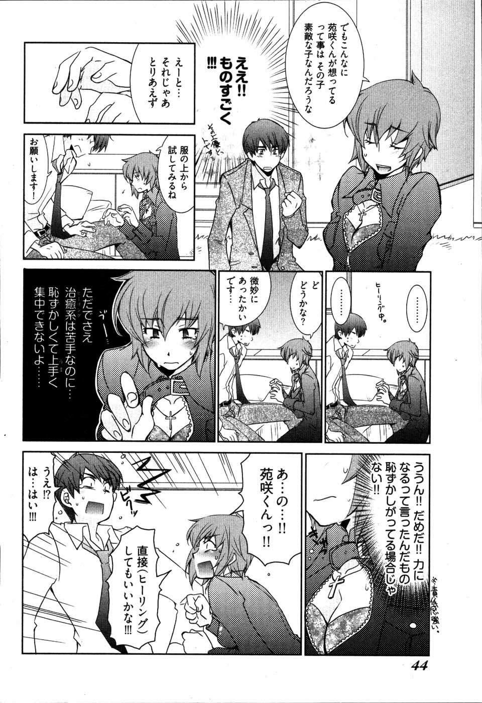 [Mutsuki Nozomi] Ame Nochi Arashi, Tokoro ni Yori Koi? page 48 full