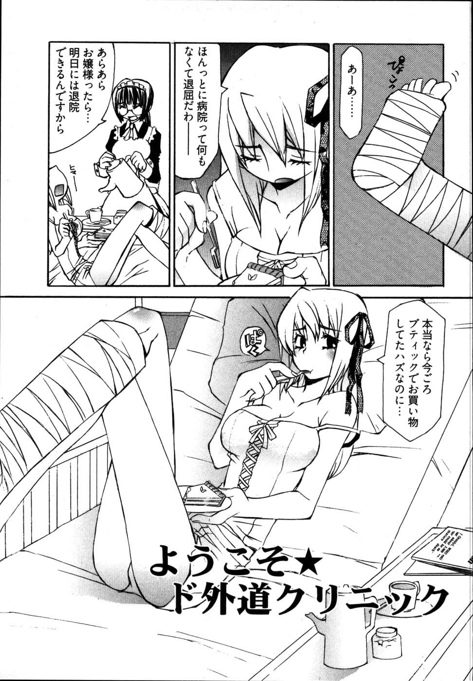 [Mutsuki Nozomi] Ame Nochi Arashi, Tokoro ni Yori Koi? page 75 full