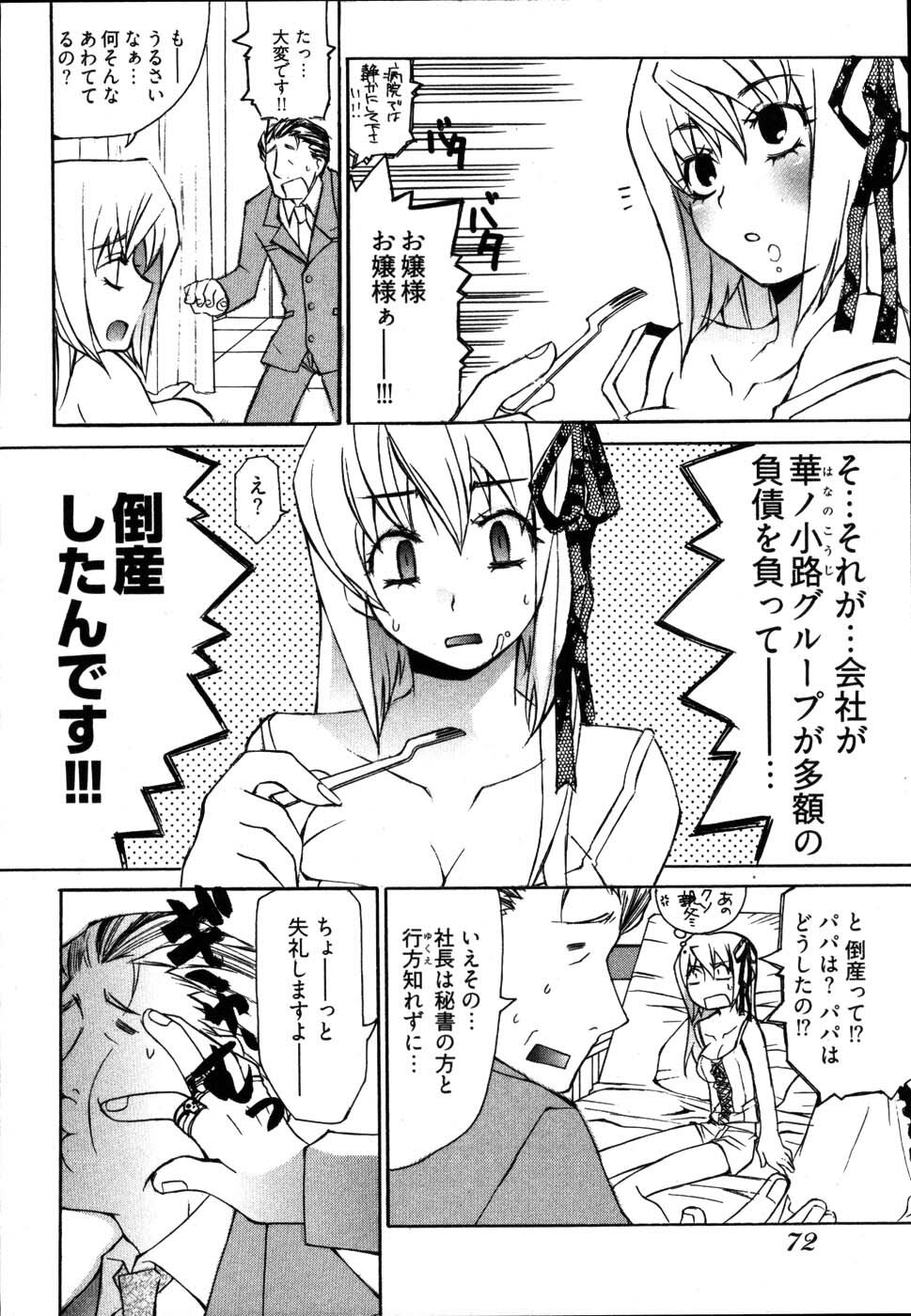 [Mutsuki Nozomi] Ame Nochi Arashi, Tokoro ni Yori Koi? page 76 full