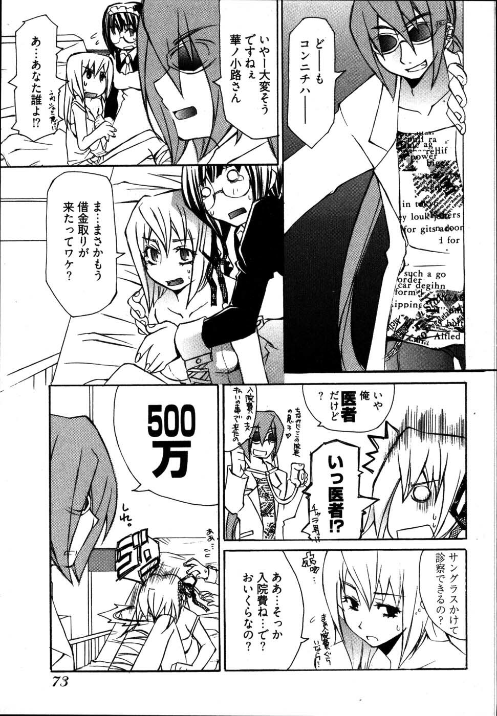 [Mutsuki Nozomi] Ame Nochi Arashi, Tokoro ni Yori Koi? page 77 full