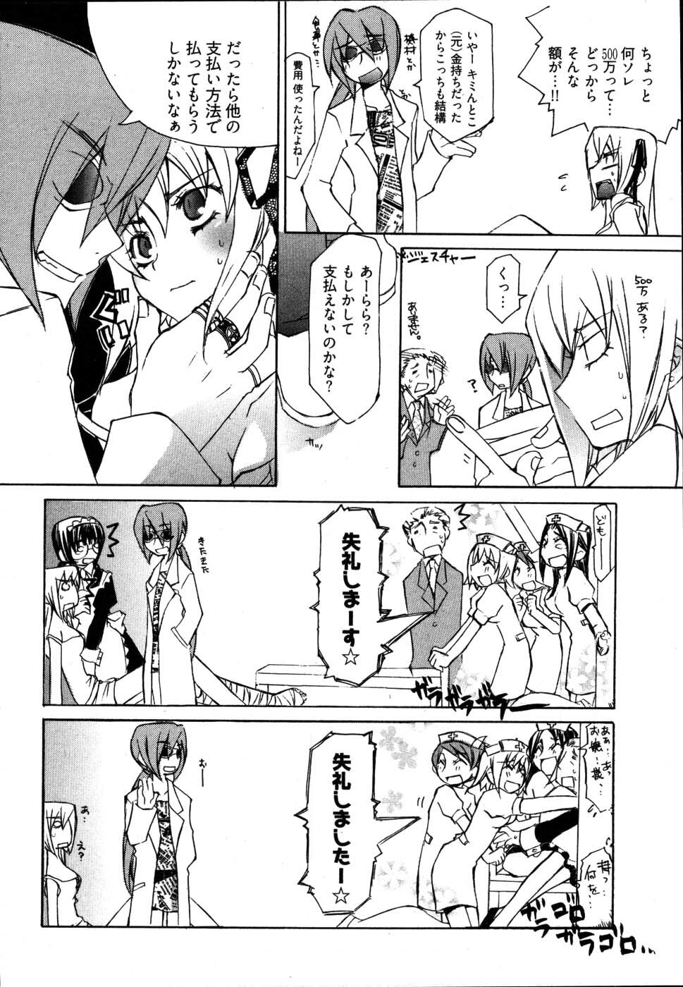 [Mutsuki Nozomi] Ame Nochi Arashi, Tokoro ni Yori Koi? page 78 full