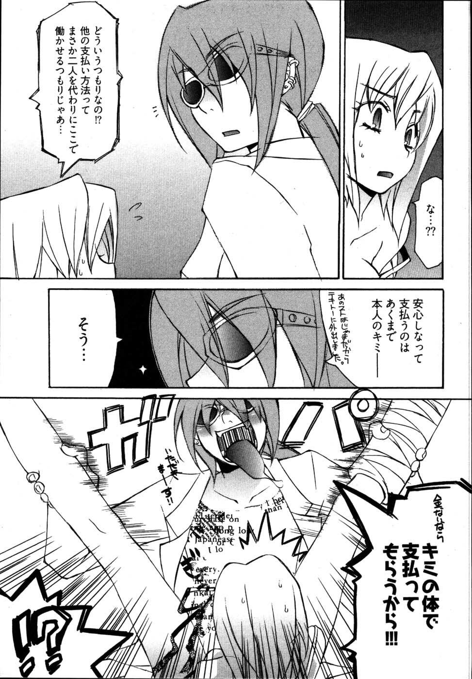 [Mutsuki Nozomi] Ame Nochi Arashi, Tokoro ni Yori Koi? page 79 full