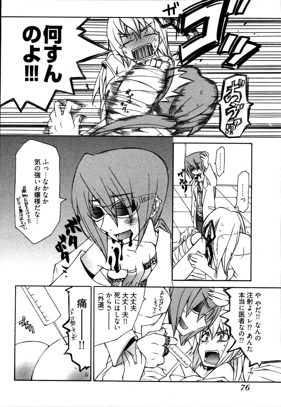 [Mutsuki Nozomi] Ame Nochi Arashi, Tokoro ni Yori Koi? page 80 full