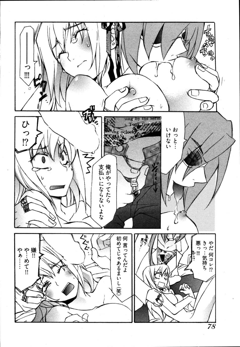 [Mutsuki Nozomi] Ame Nochi Arashi, Tokoro ni Yori Koi? page 82 full