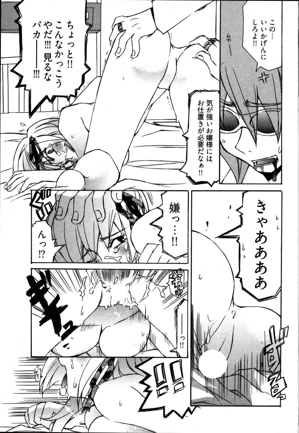 [Mutsuki Nozomi] Ame Nochi Arashi, Tokoro ni Yori Koi? page 85 full
