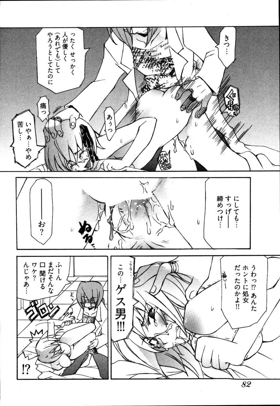 [Mutsuki Nozomi] Ame Nochi Arashi, Tokoro ni Yori Koi? page 86 full