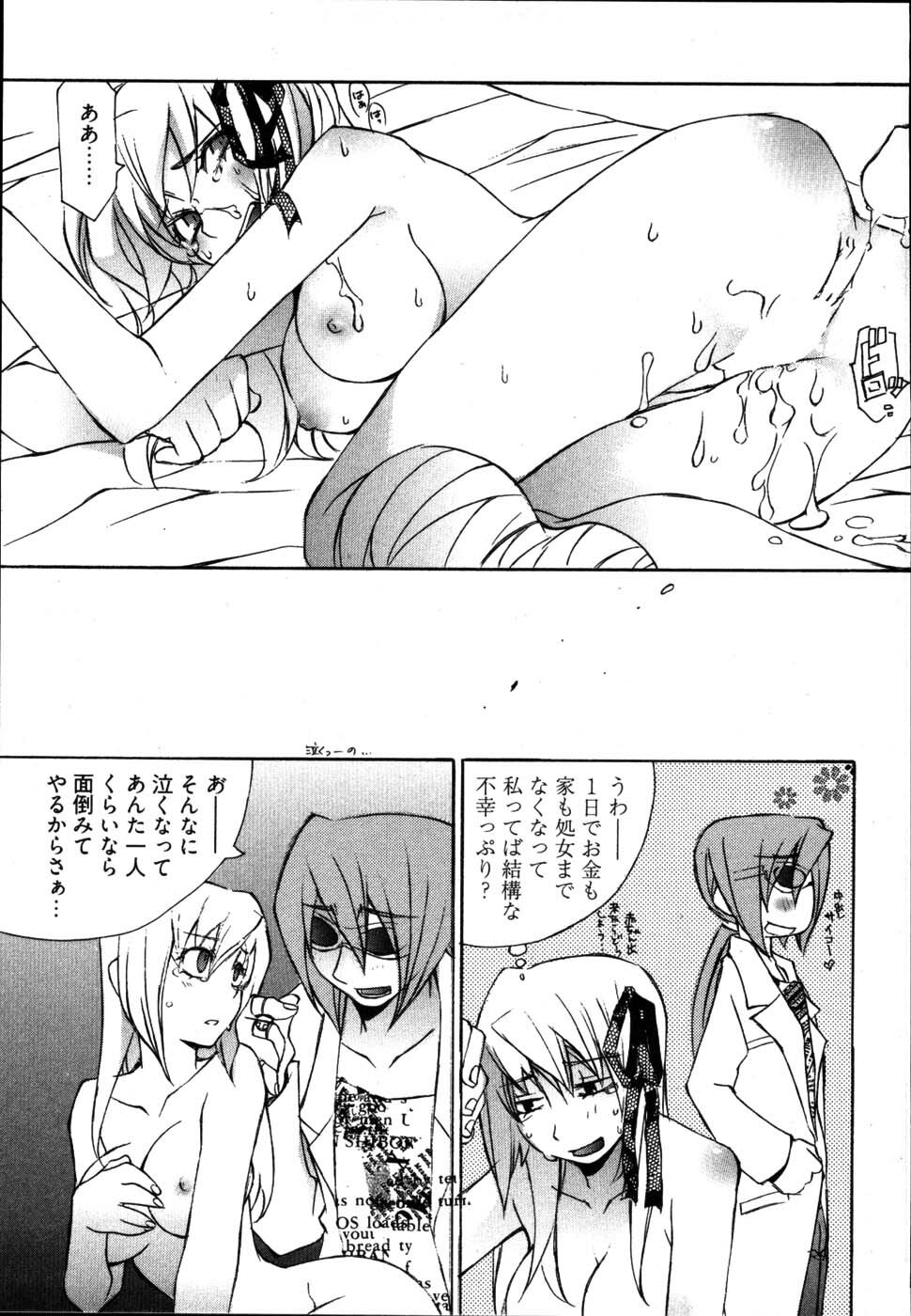 [Mutsuki Nozomi] Ame Nochi Arashi, Tokoro ni Yori Koi? page 89 full