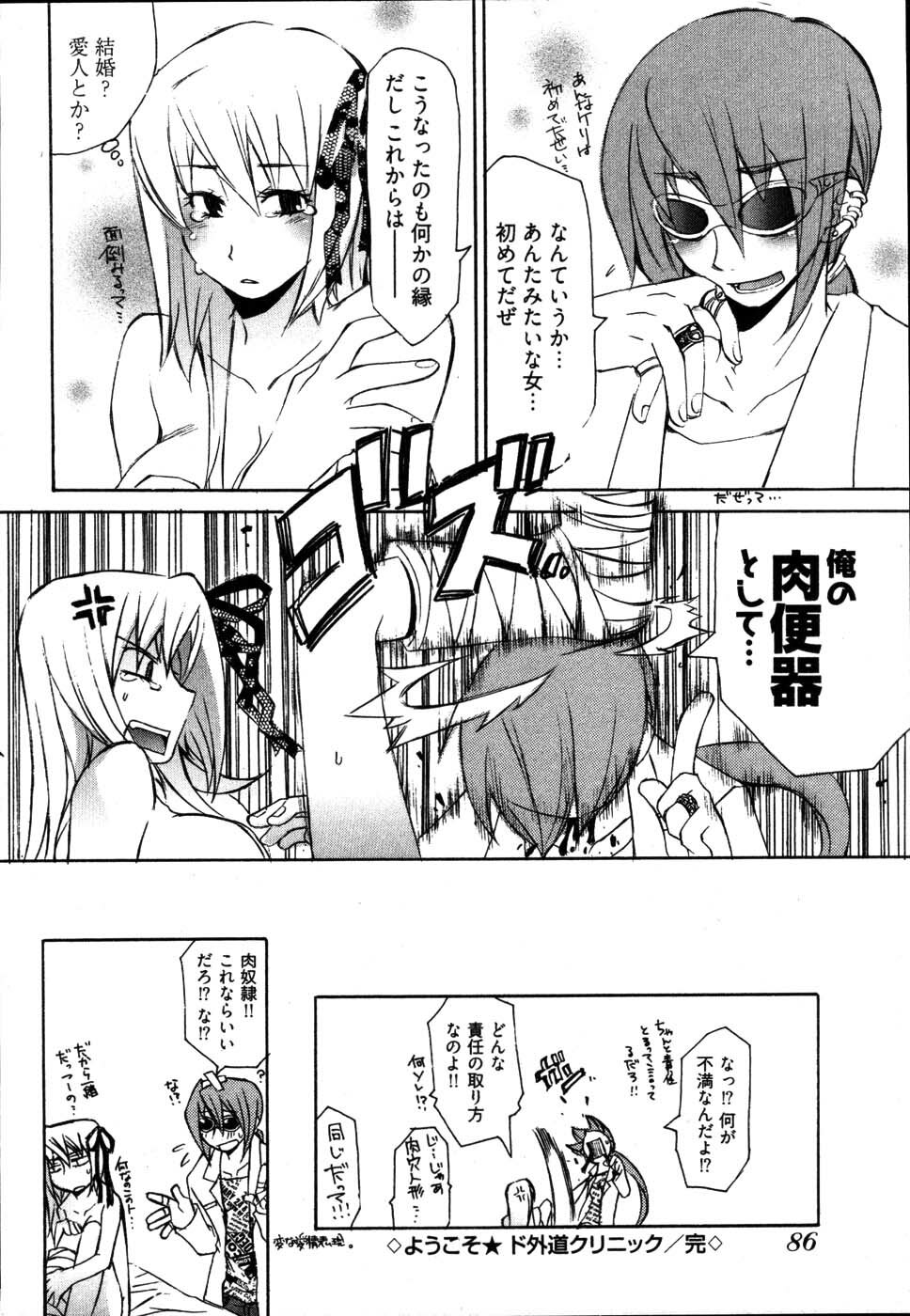 [Mutsuki Nozomi] Ame Nochi Arashi, Tokoro ni Yori Koi? page 90 full