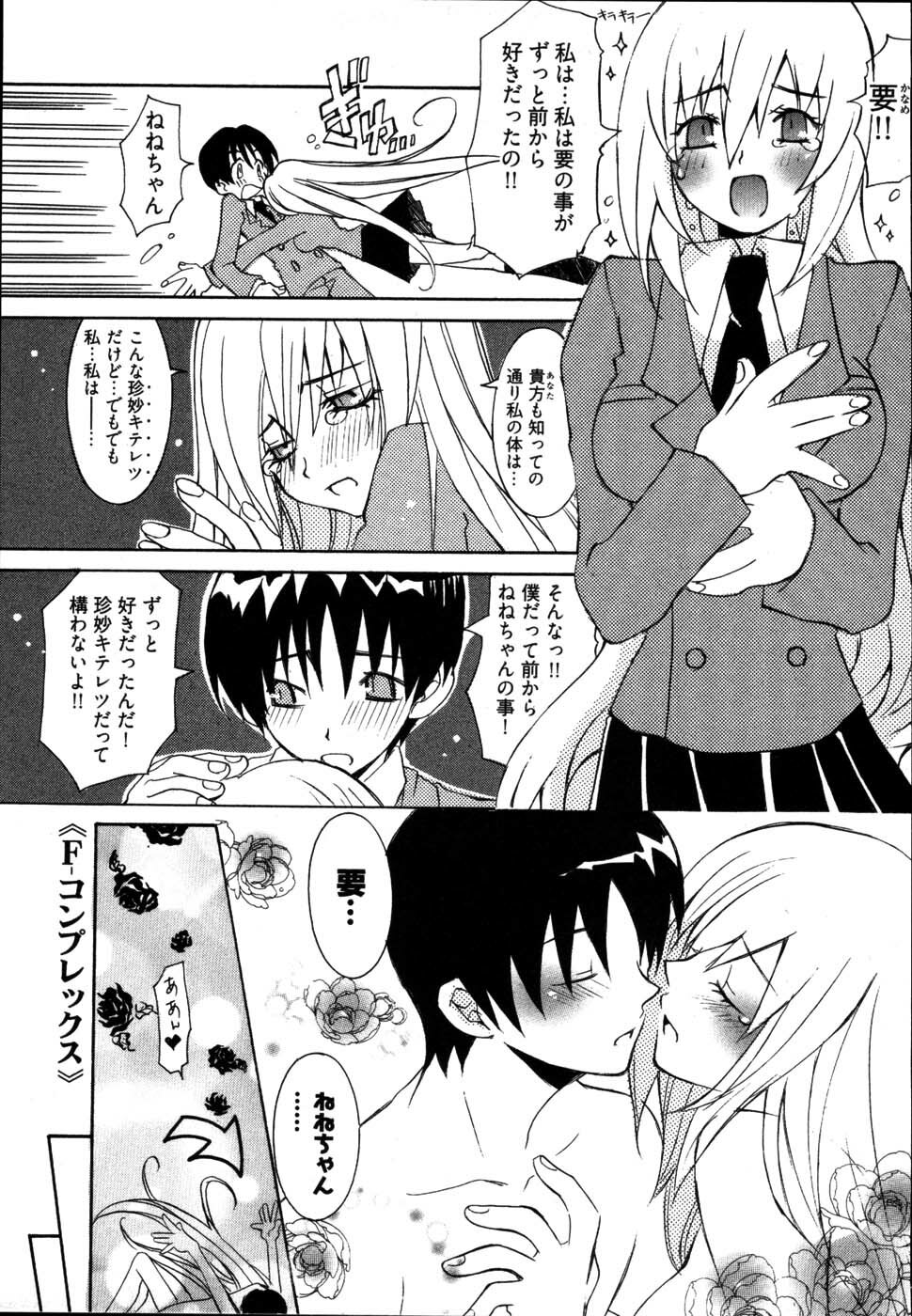 [Mutsuki Nozomi] Ame Nochi Arashi, Tokoro ni Yori Koi? page 91 full
