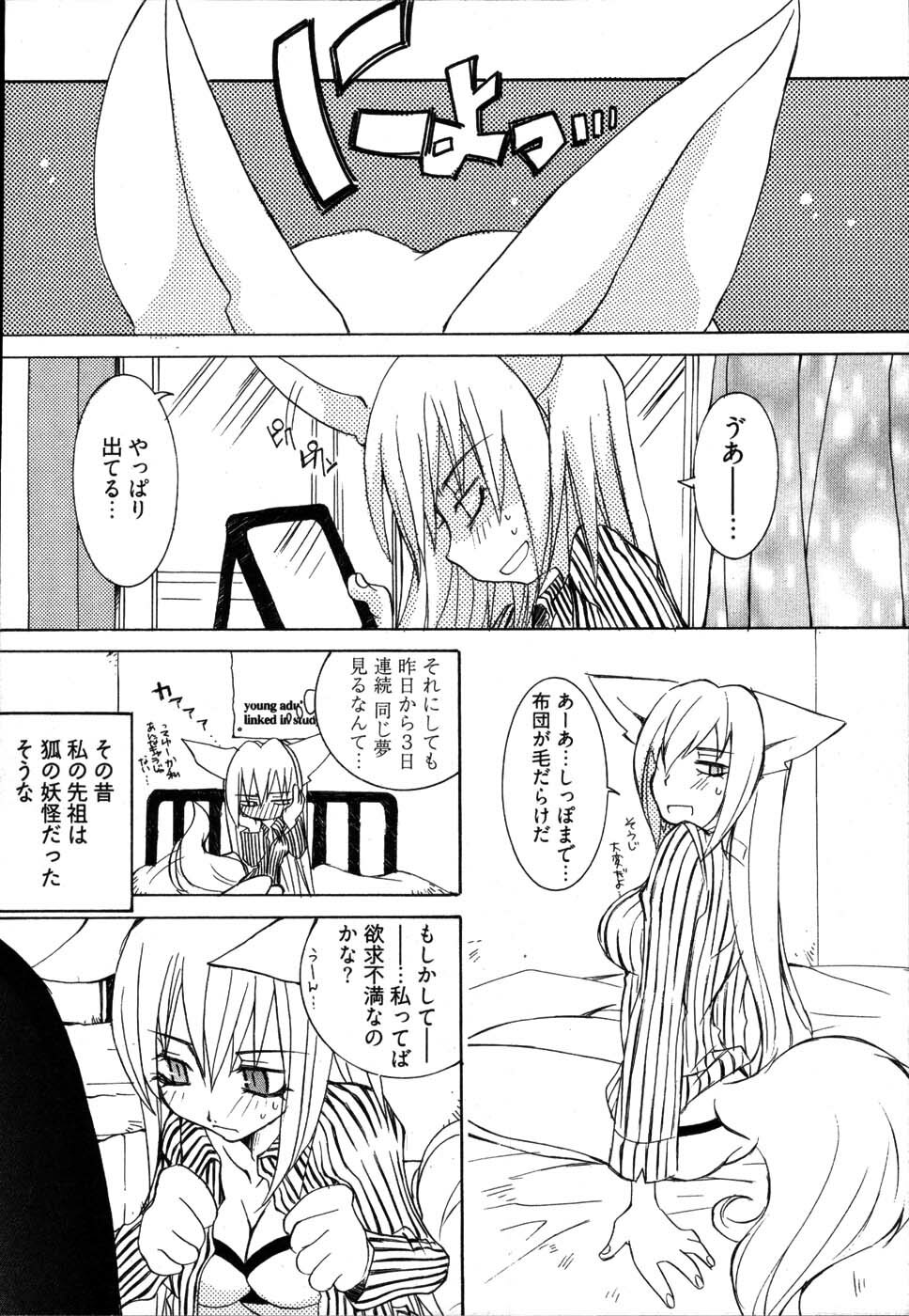 [Mutsuki Nozomi] Ame Nochi Arashi, Tokoro ni Yori Koi? page 92 full
