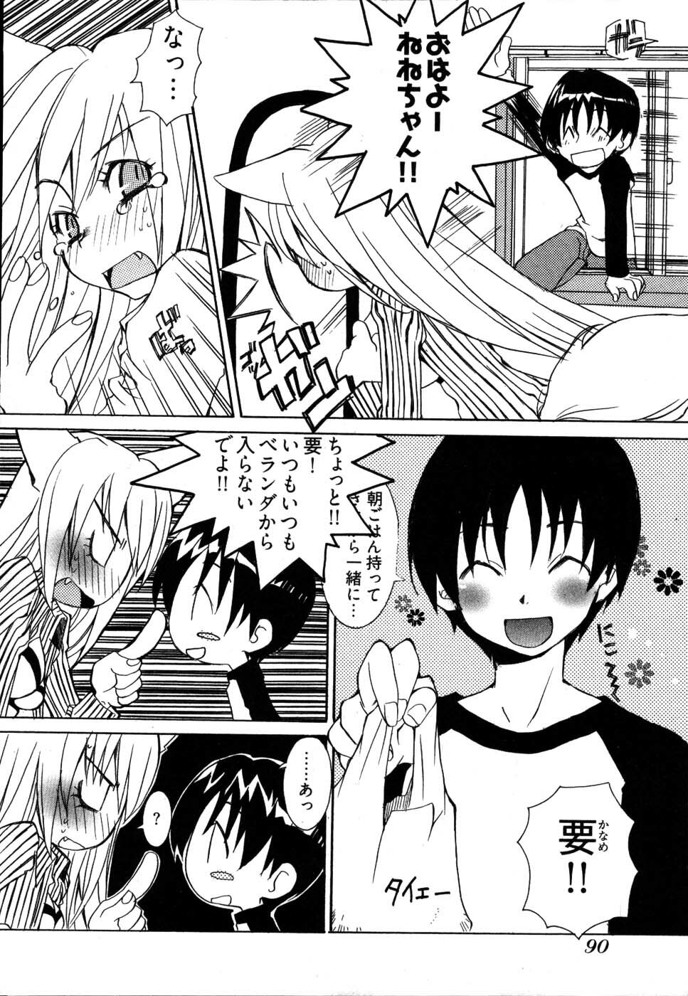 [Mutsuki Nozomi] Ame Nochi Arashi, Tokoro ni Yori Koi? page 94 full