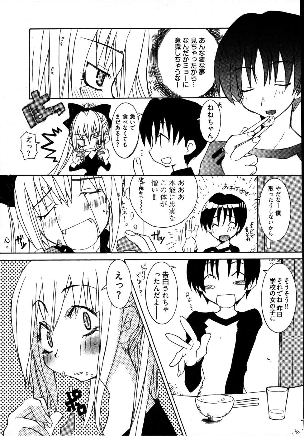 [Mutsuki Nozomi] Ame Nochi Arashi, Tokoro ni Yori Koi? page 97 full