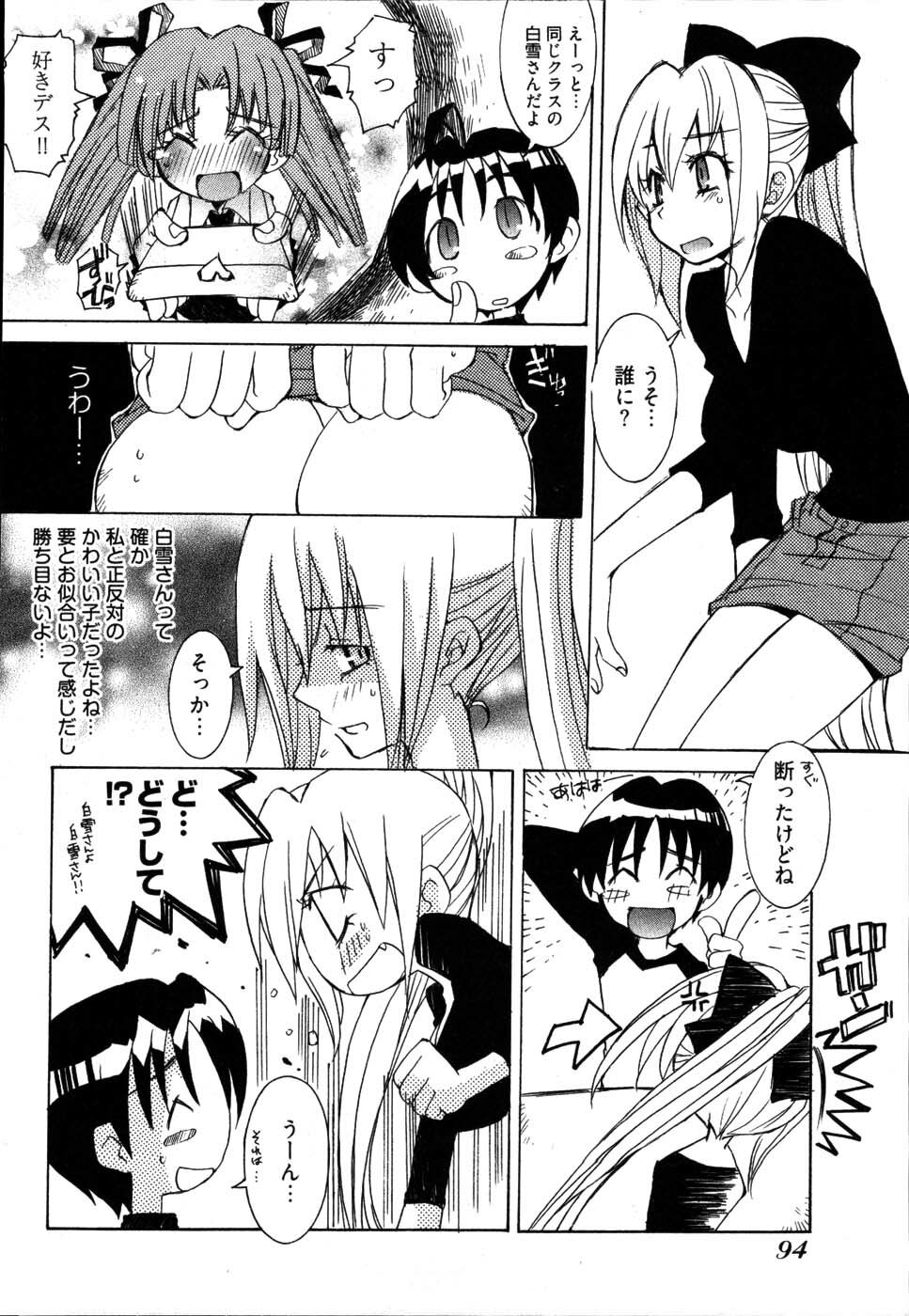 [Mutsuki Nozomi] Ame Nochi Arashi, Tokoro ni Yori Koi? page 98 full