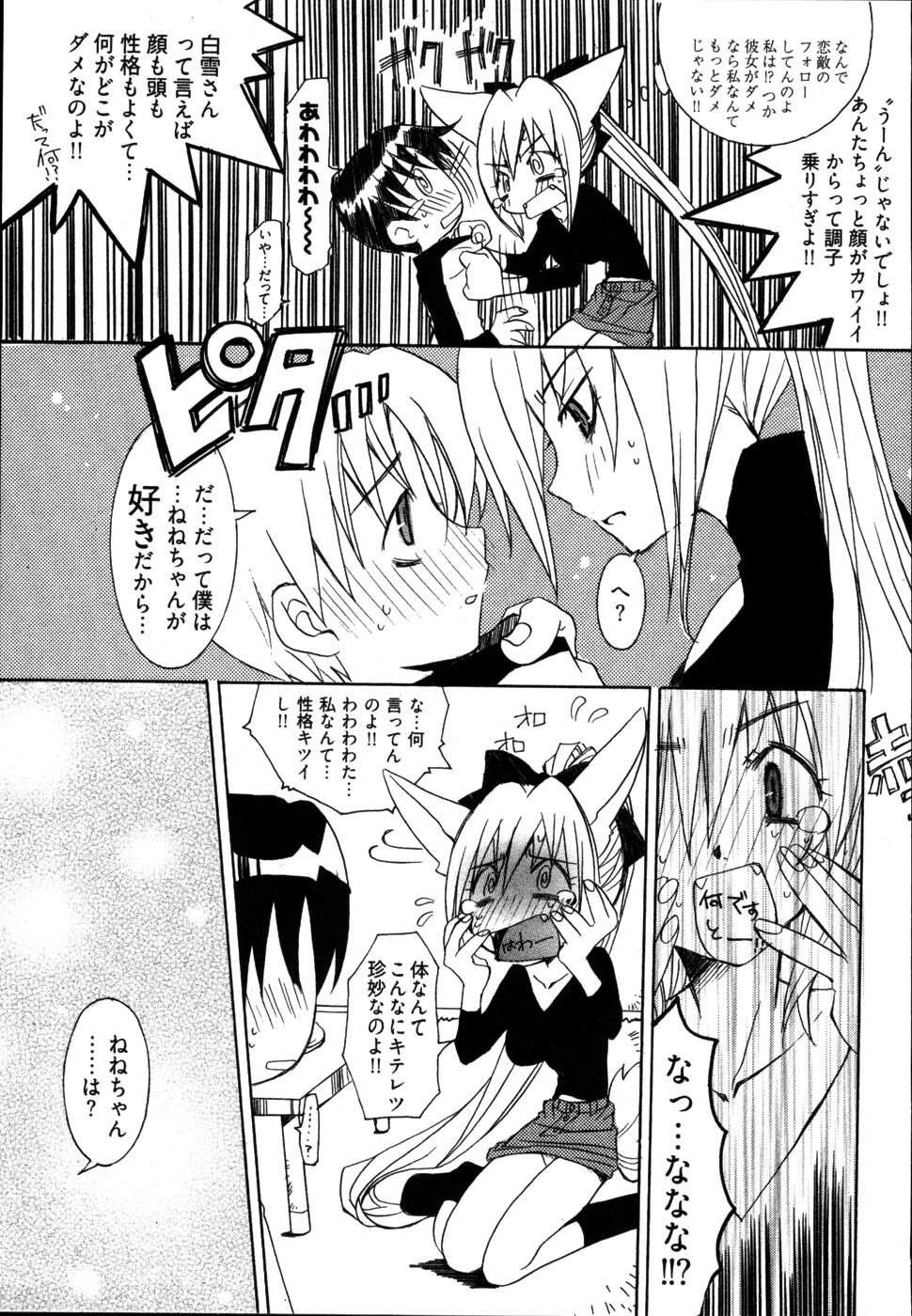 [Mutsuki Nozomi] Ame Nochi Arashi, Tokoro ni Yori Koi? page 99 full