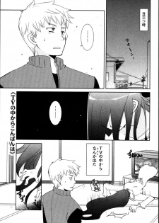 [Mutsuki Nozomi] Ame Nochi Arashi, Tokoro ni Yori Koi? - page 23