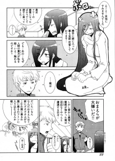 [Mutsuki Nozomi] Ame Nochi Arashi, Tokoro ni Yori Koi? - page 26