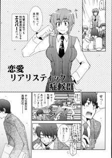 [Mutsuki Nozomi] Ame Nochi Arashi, Tokoro ni Yori Koi? - page 43