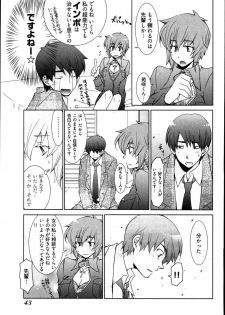 [Mutsuki Nozomi] Ame Nochi Arashi, Tokoro ni Yori Koi? - page 47