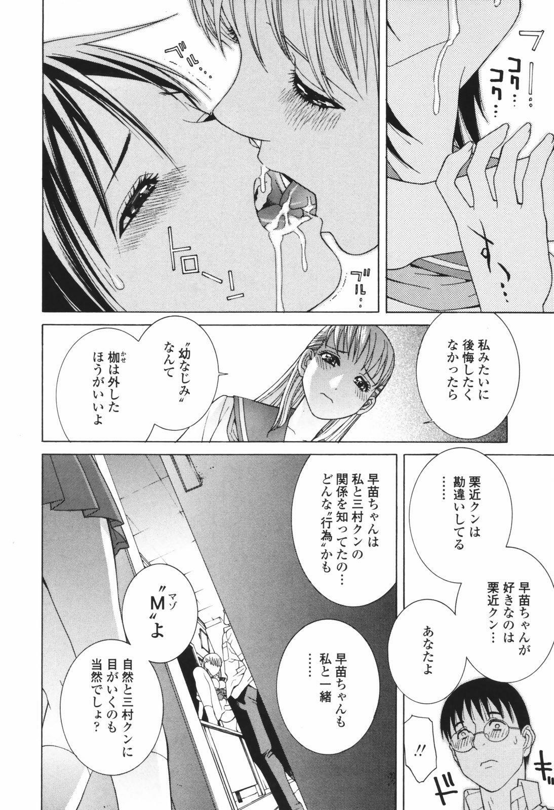 [Shinobu Tanei] Himitsu Himetaru wa Tsuki no Mitsu - Honey of the Secret Moon page 140 full