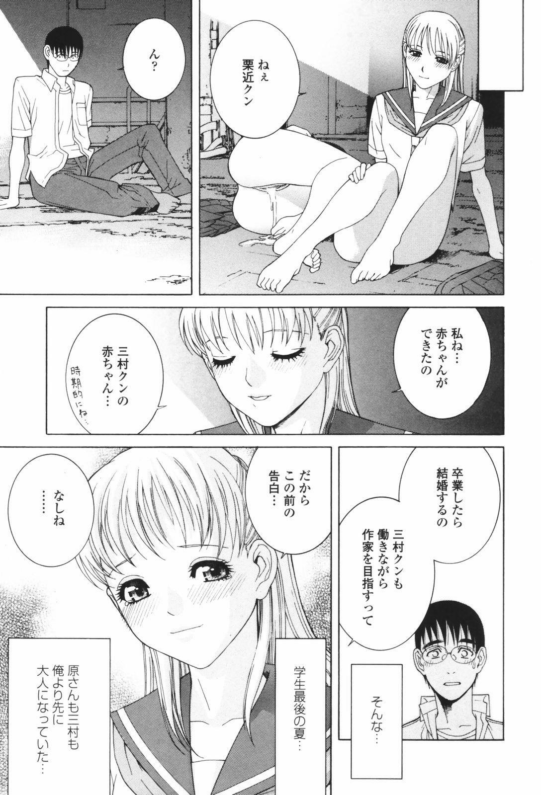 [Shinobu Tanei] Himitsu Himetaru wa Tsuki no Mitsu - Honey of the Secret Moon page 149 full