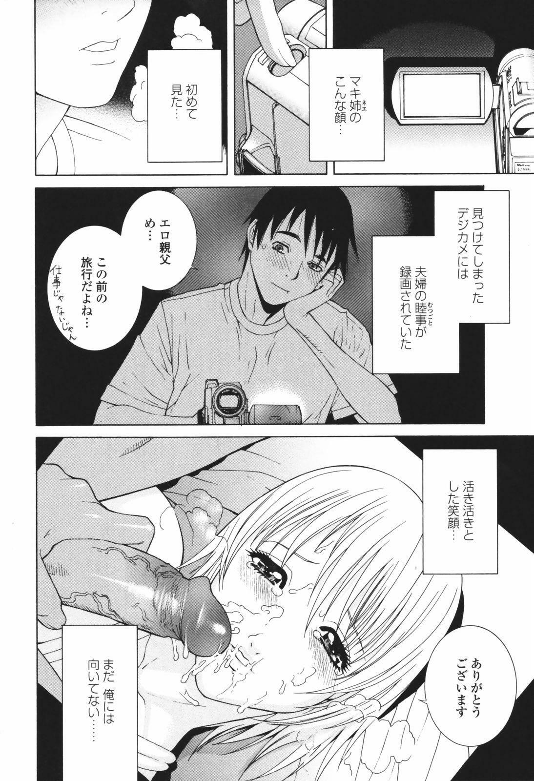 [Shinobu Tanei] Himitsu Himetaru wa Tsuki no Mitsu - Honey of the Secret Moon page 152 full