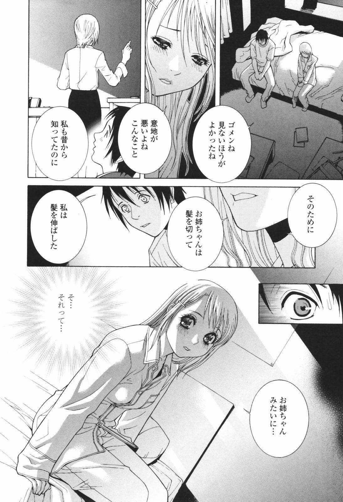 [Shinobu Tanei] Himitsu Himetaru wa Tsuki no Mitsu - Honey of the Secret Moon page 16 full