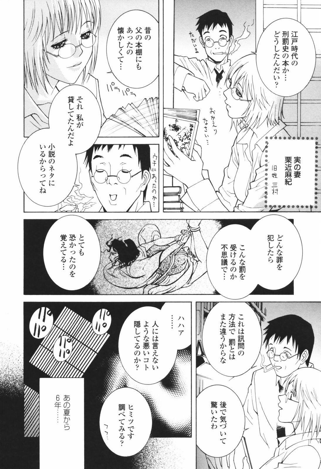 [Shinobu Tanei] Himitsu Himetaru wa Tsuki no Mitsu - Honey of the Secret Moon page 32 full