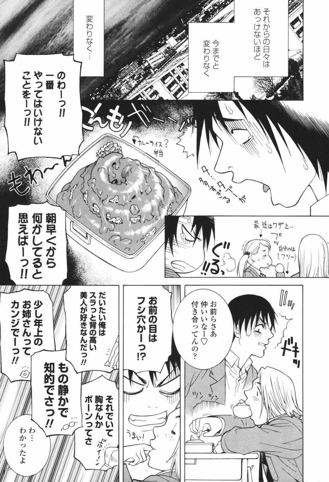 [Shinobu Tanei] Himitsu Himetaru wa Tsuki no Mitsu - Honey of the Secret Moon page 45 full