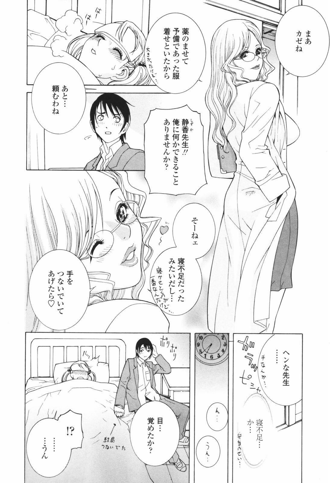 [Shinobu Tanei] Himitsu Himetaru wa Tsuki no Mitsu - Honey of the Secret Moon page 48 full