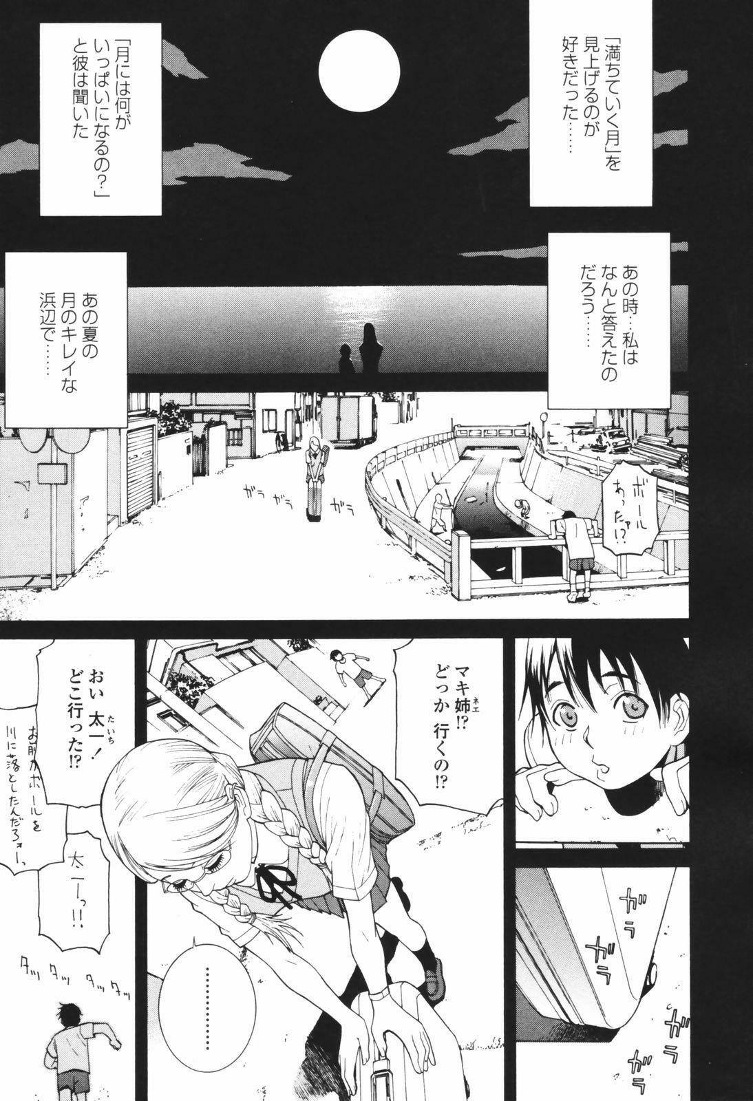 [Shinobu Tanei] Himitsu Himetaru wa Tsuki no Mitsu - Honey of the Secret Moon page 59 full