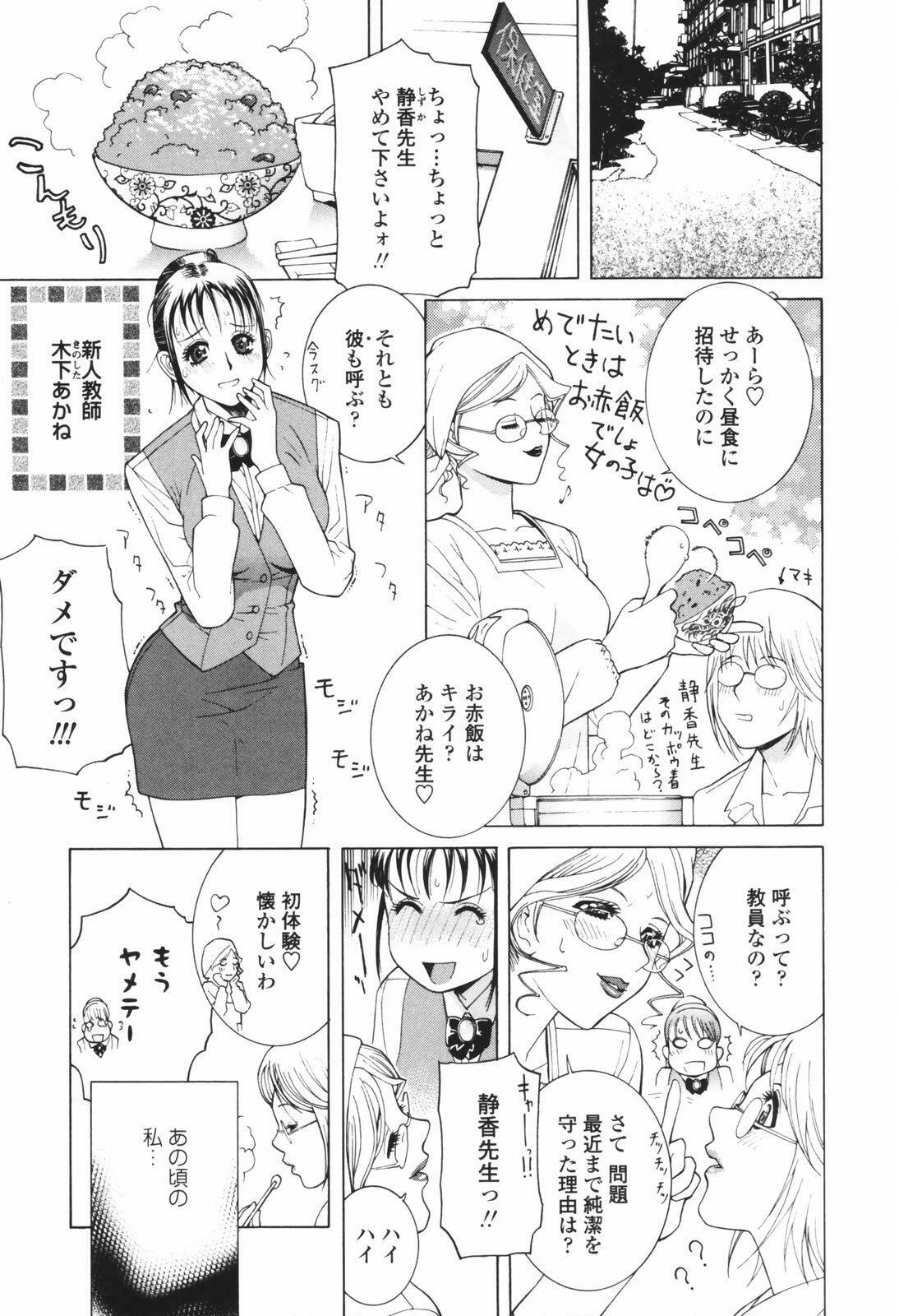 [Shinobu Tanei] Himitsu Himetaru wa Tsuki no Mitsu - Honey of the Secret Moon page 61 full