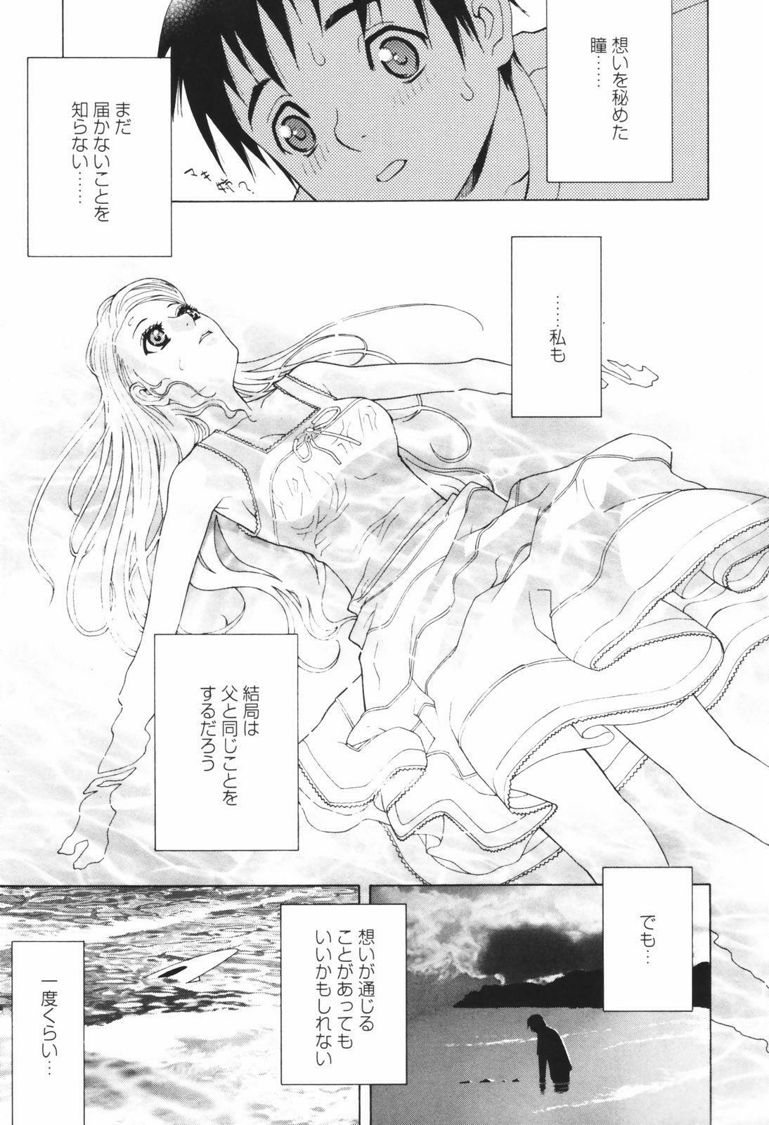 [Shinobu Tanei] Himitsu Himetaru wa Tsuki no Mitsu - Honey of the Secret Moon page 65 full