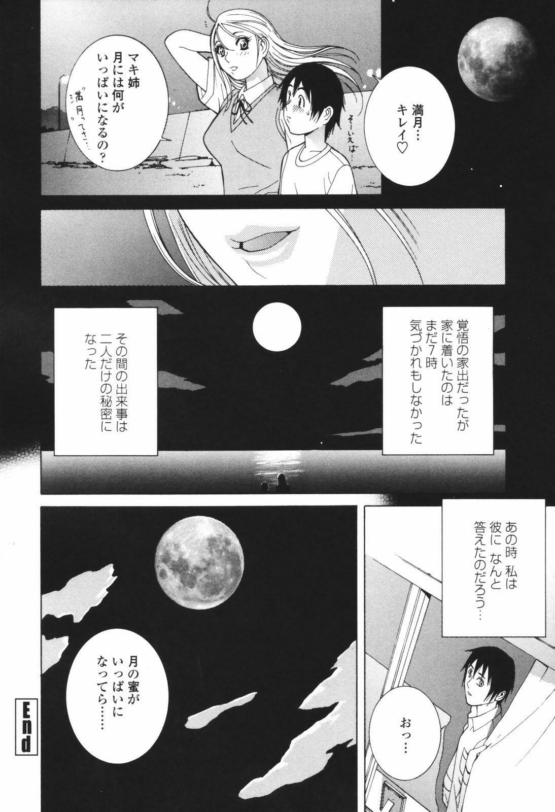 [Shinobu Tanei] Himitsu Himetaru wa Tsuki no Mitsu - Honey of the Secret Moon page 74 full