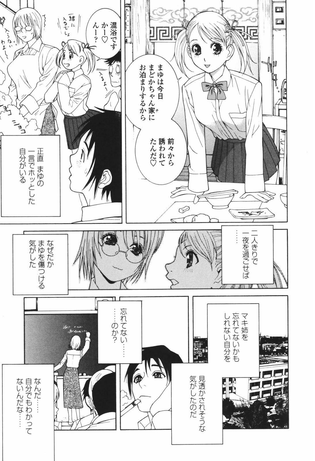 [Shinobu Tanei] Himitsu Himetaru wa Tsuki no Mitsu - Honey of the Secret Moon page 79 full