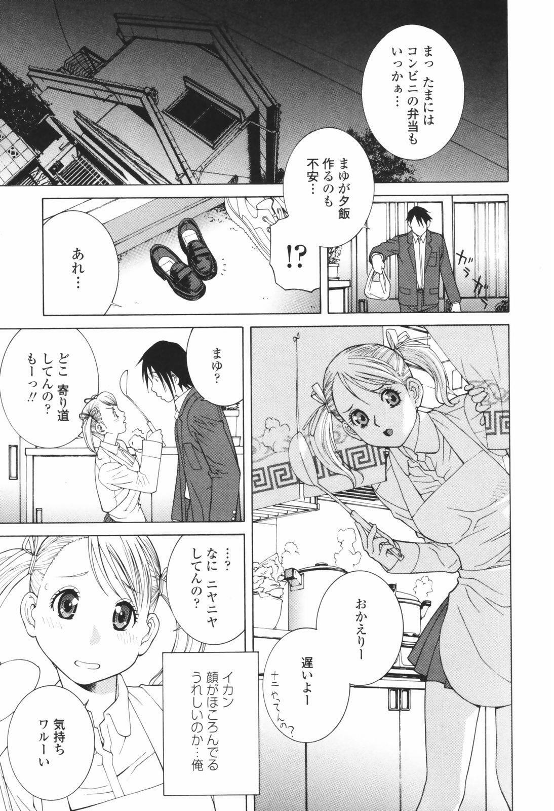 [Shinobu Tanei] Himitsu Himetaru wa Tsuki no Mitsu - Honey of the Secret Moon page 81 full