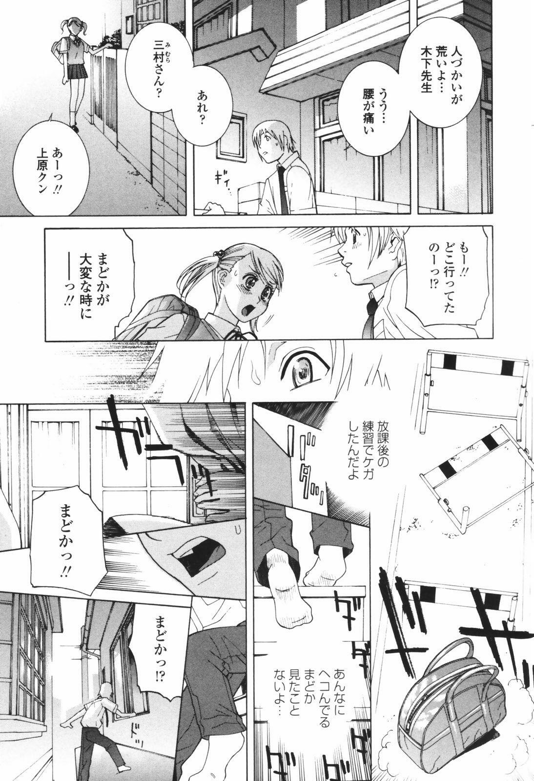 [Shinobu Tanei] Himitsu Himetaru wa Tsuki no Mitsu - Honey of the Secret Moon page 99 full
