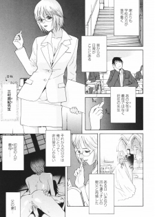 [Shinobu Tanei] Himitsu Himetaru wa Tsuki no Mitsu - Honey of the Secret Moon - page 11