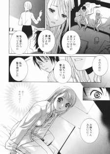 [Shinobu Tanei] Himitsu Himetaru wa Tsuki no Mitsu - Honey of the Secret Moon - page 16