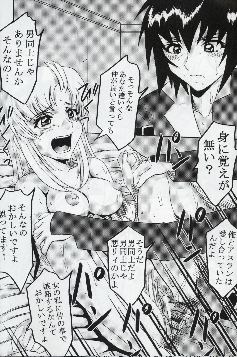 [St. Rio (Kitty, Ishikawa Ippei)] COSMIC BREED 4 (Gundam SEED DESTINY) page 37 full