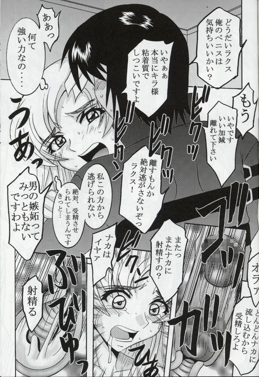 [St. Rio (Kitty, Ishikawa Ippei)] COSMIC BREED 4 (Gundam SEED DESTINY) page 50 full