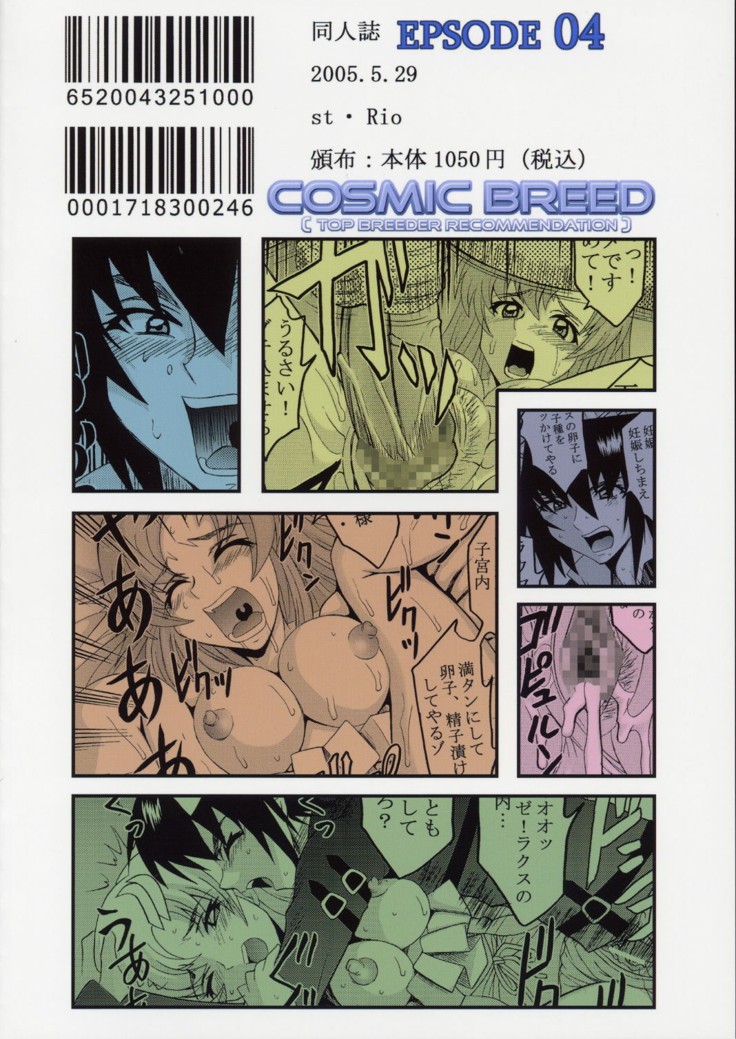 [St. Rio (Kitty, Ishikawa Ippei)] COSMIC BREED 4 (Gundam SEED DESTINY) page 58 full