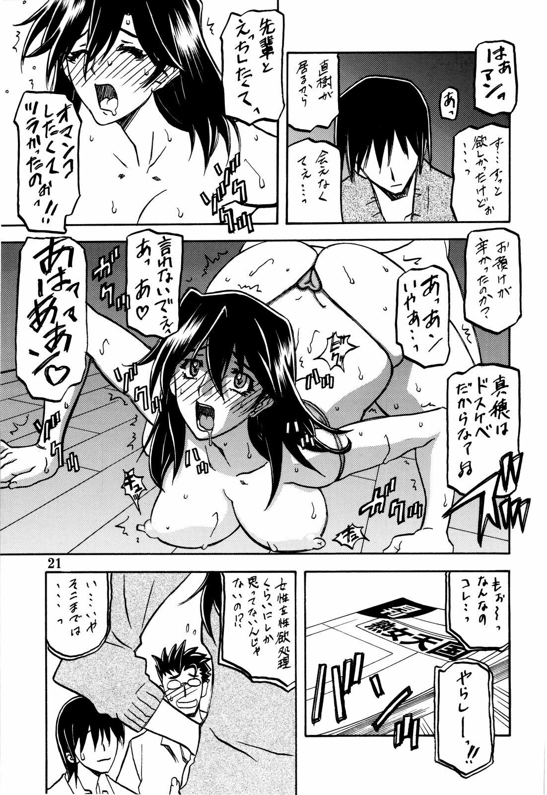 [Sankaku Apron (Sanbun Kyoden, Umu Rahi)] Akebi no Hana page 21 full